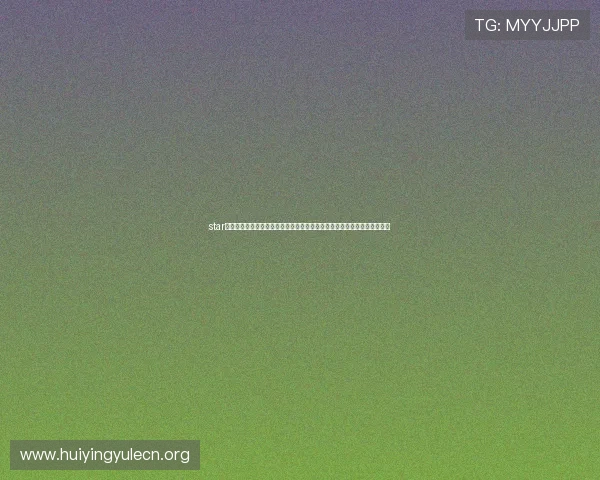 star星娱乐报道世界杯明星助阵,展现明星在足球盛事中的独特风采与互动体验